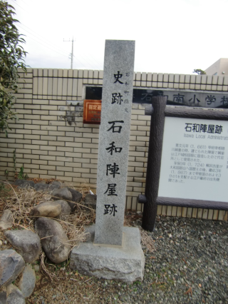 石和陣屋（石和代官所）の登城記録(dougenさん)