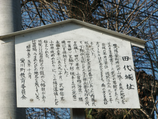 田代城（田城古城）の登城記録(dougenさん)