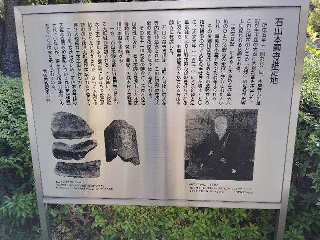 石山本願寺の写真1