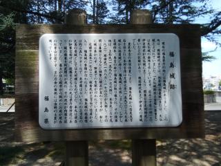 福島城の登城記録(けいいちさん)