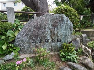 富士塚城（飯田家義館、飯田城、飯田氏館）の登城記録(けいいちさん)