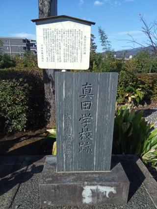 真田城（実田城、実田要害）の登城記録(けいいちさん)