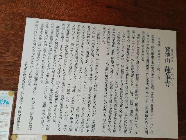 大阪府泉大津市二田町1丁目10-16 二田城の写真2