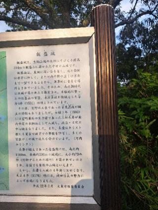 飯盛城（飯盛山城）の登城記録(jinさん)