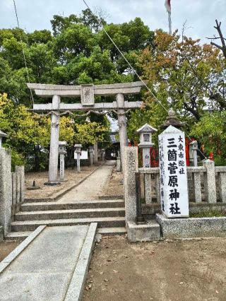 三箇城の登城記録(鉄鼠さん)