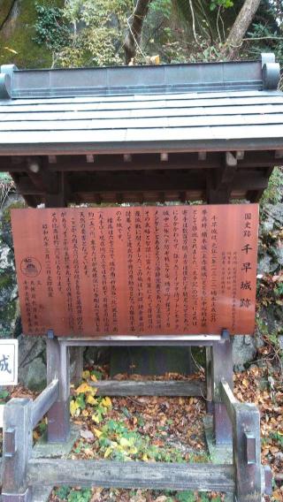 千早城の登城記録(jinさん)