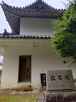 出石城の登城記録(とっさんさん)