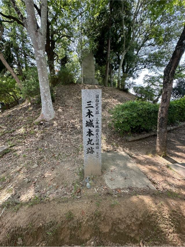 兵庫県三木市上の丸町５ 三木城の写真2