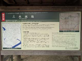 三木城の登城記録(泰成さん)