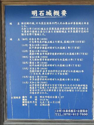 明石城の登城記録(SRCとよおかさん)