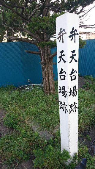 弁天台場の登城記録(洸あきらさん)