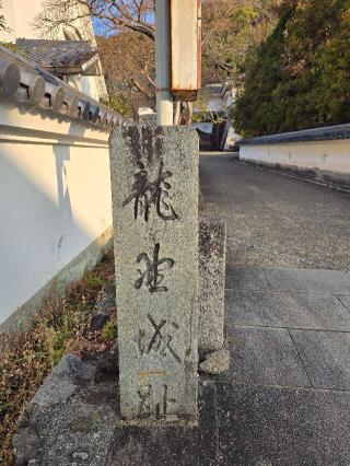 龍野城の登城記録(LEVINさん)