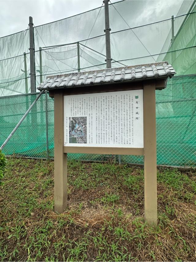 宮城県角田市角田牛舘 角田城の写真3