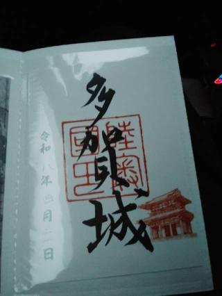 多賀城（多賀柵）の登城記録(ゆたかさん)