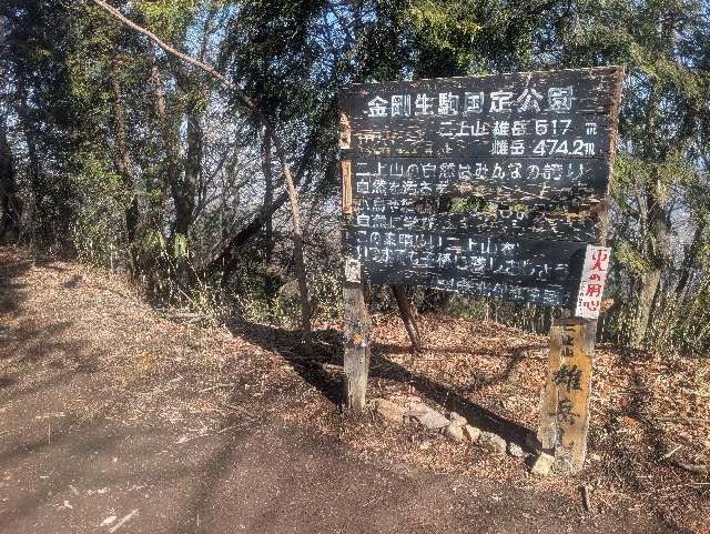 二上山城の写真1