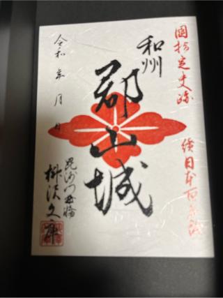 郡山城の登城記録(kenjiさん)