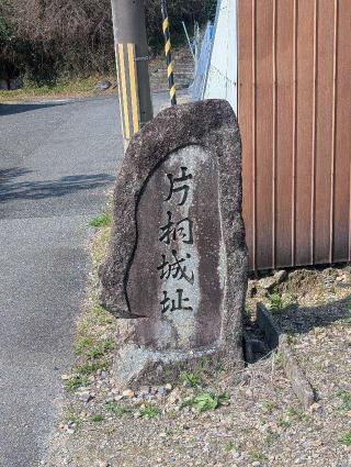 小泉城（片桐城）の登城記録(千　百万さん)