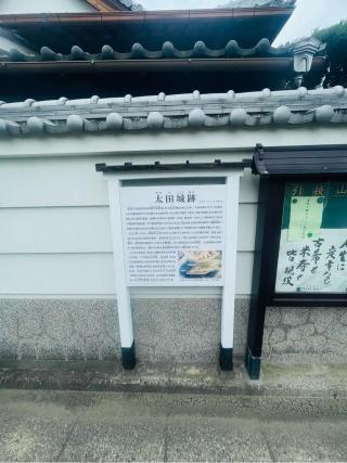 太田城の登城記録(hideさん)