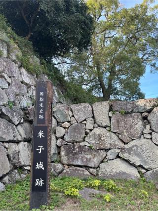 米子城の登城記録(まるまるさん)