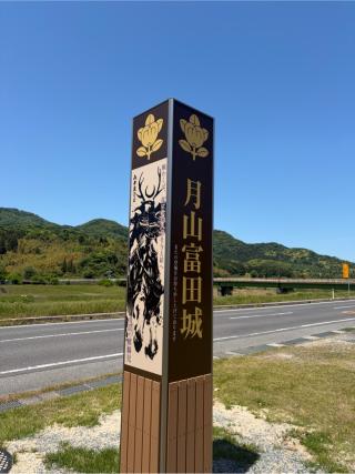 月山富田城（富田城、月山城）の登城記録(たくたくたくさん)