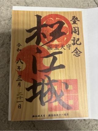 松江城の登城記録(おかのさん)