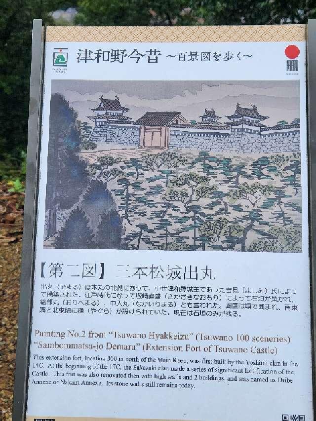 島根県鹿足郡津和野町後田 津和野城の写真18