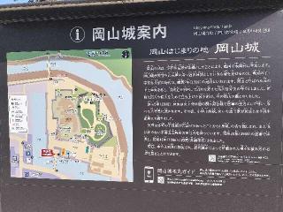 岡山城の登城記録(SRCとよおかさん)