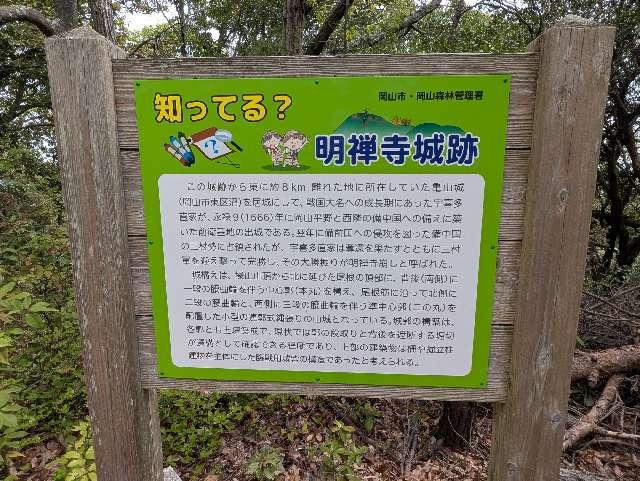 明善寺城の写真1