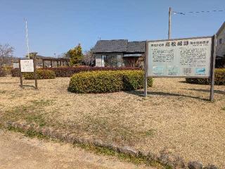 備中高松城の登城記録(ポッキーさん)