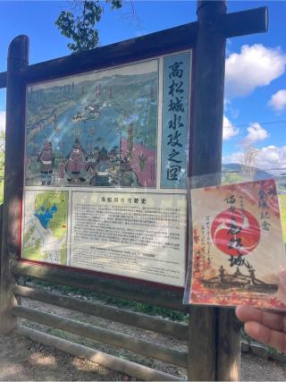 備中高松城の登城記録(kouさん)