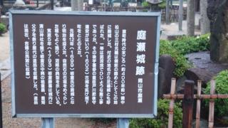 庭瀬城の登城記録(トシさん)