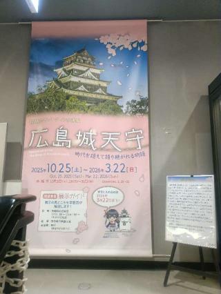 広島城（鯉城）の登城記録(まつぎんさん)