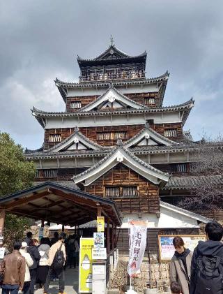 広島城（鯉城）の登城記録(４４０さん)