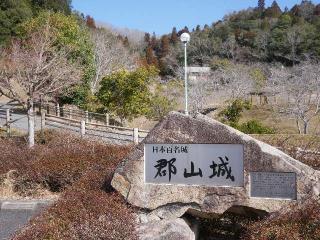 吉田郡山城の登城記録(yossyさん)