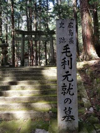 吉田郡山城の登城記録(さすらいきゃんぱぁさん)