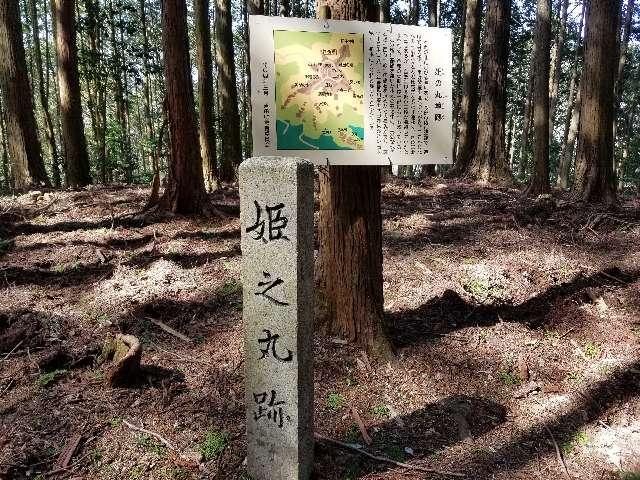 広島県安芸高田市吉田町吉田 吉田郡山城の写真4