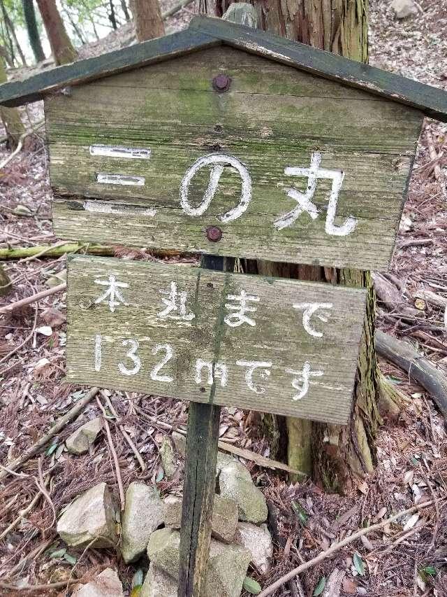 広島県安芸高田市甲田町上甲立 五龍城の写真10