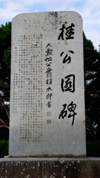 桜尾城の登城記録(さすらいきゃんぱぁさん)