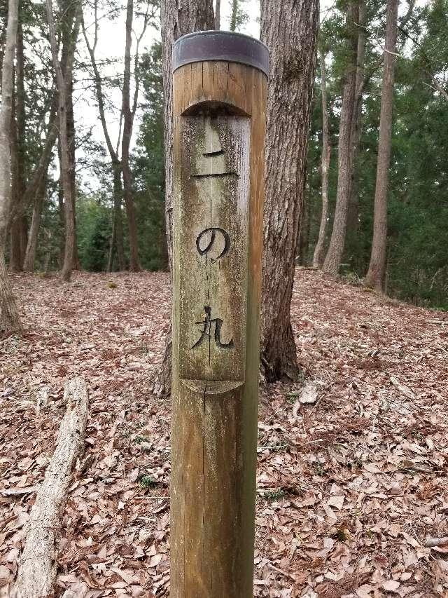 広島県山県郡北広島町新庄 小倉山城の写真4