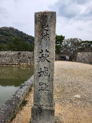 萩城の登城記録(さすらいきゃんぱぁさん)