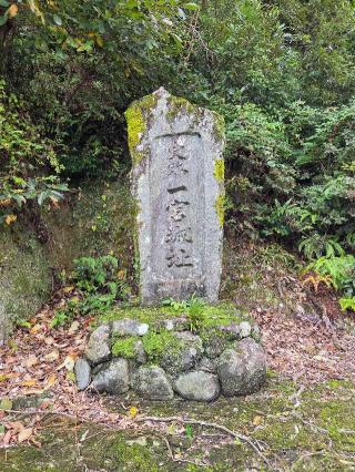 一宮城の登城記録(jinさん)