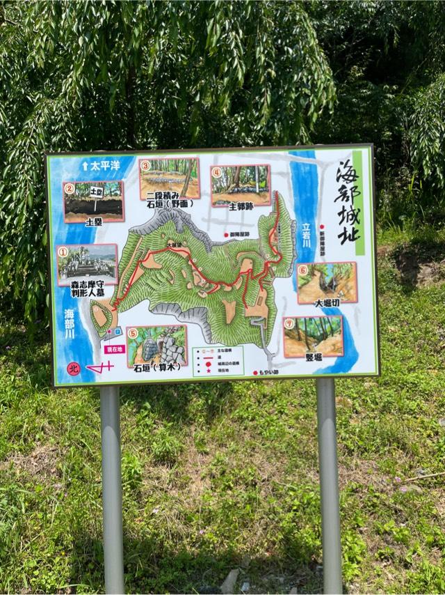 海部城の登城記録(てつさん)