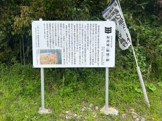 海部城の登城記録(テッチンさん)