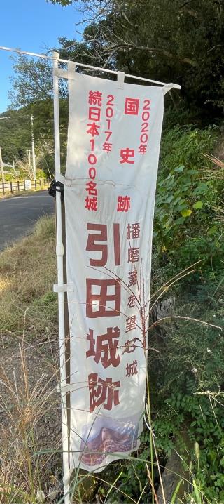 引田城の登城記録(7372さん)
