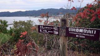 引田城の登城記録(オカドンさん)