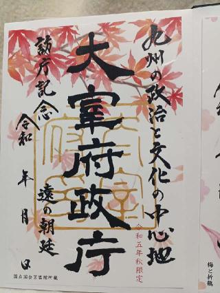 大宰府政庁の登城記録(けんくんさん)