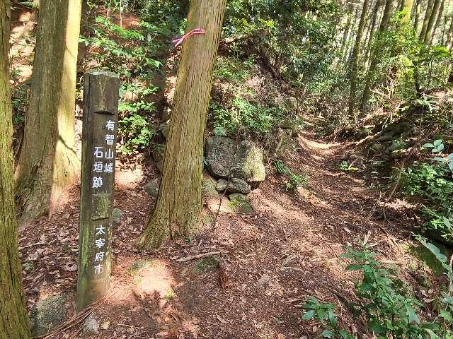 有智山城の写真1