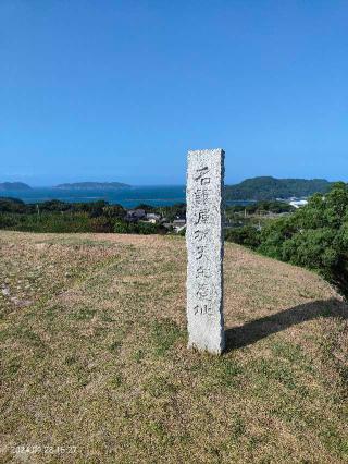 名護屋城の登城記録(いささん)