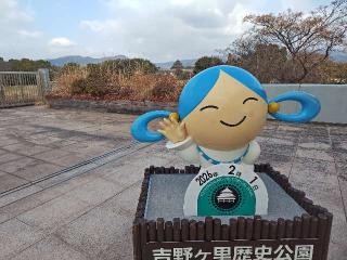 吉野ヶ里遺跡の登城記録(yossyさん)