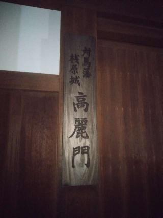 桟原城の登城記録(タケローさん)